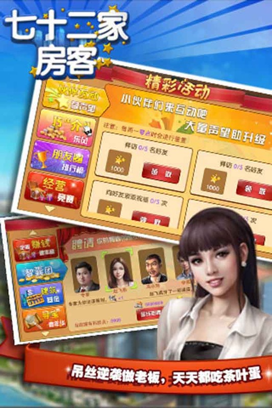 七十二家房客1