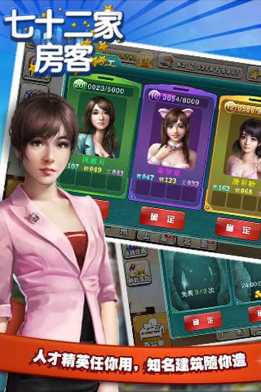 七十二家房客2