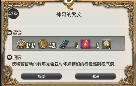 《最終幻想14》蠻族聲望信賴(lài)任務(wù)攻略
