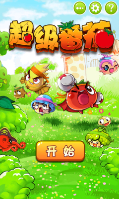 超級番茄2
