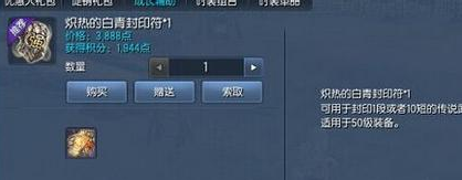 《劍靈》洪門白青封印符怎么獲得 有什么用