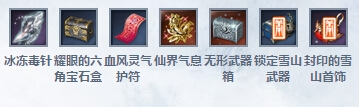 劍靈悲嘆的雪玉宮副本進入條件與BOSS掉落獎勵介紹