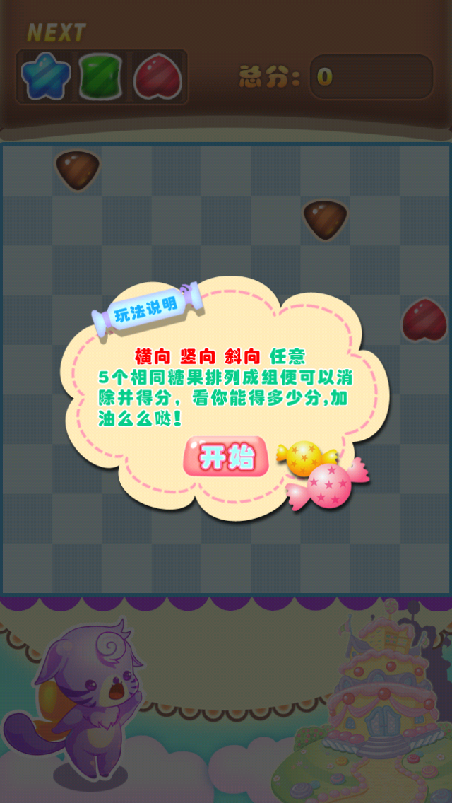 糖果么么噠3