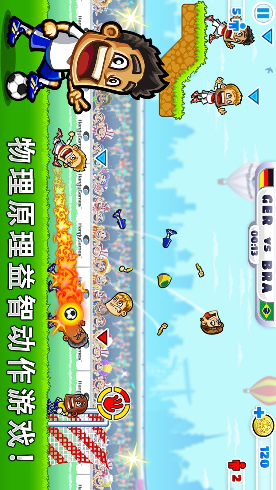 超級體育派對:足球2