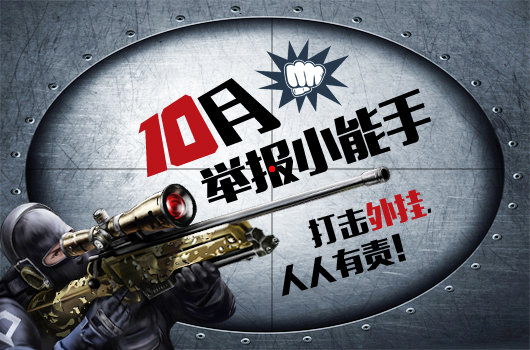 10月打擊外掛.jpg