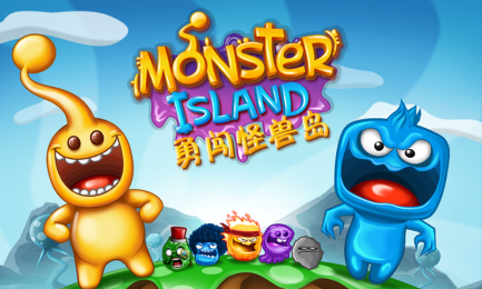 勇闖怪獸島1