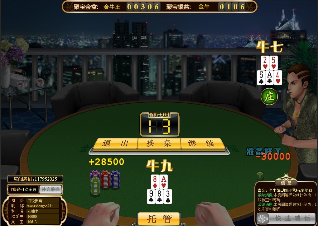牛牛游戲2