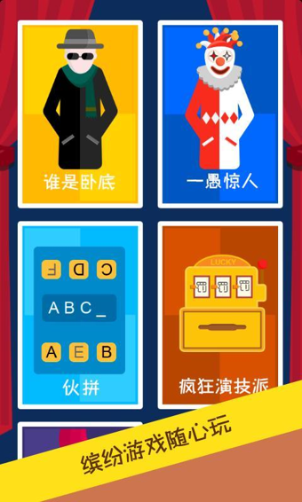 聚會玩2