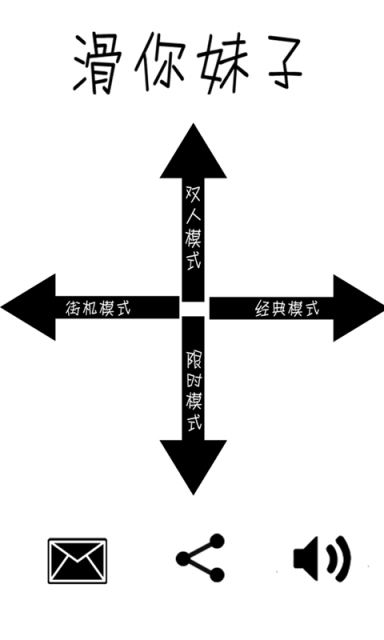 滑你妹子1