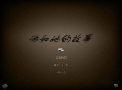 他和她的故事中文版4