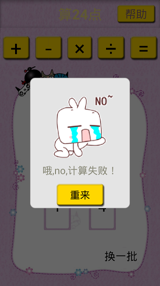 算24點3