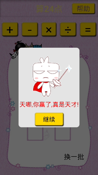 算24點4