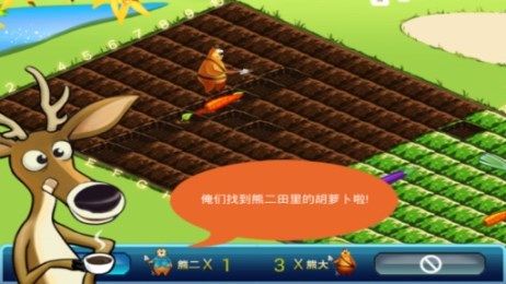 犯二熊偷菜3