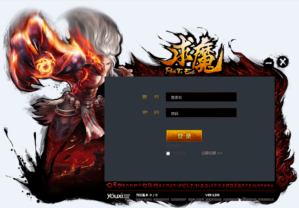 求魔微端