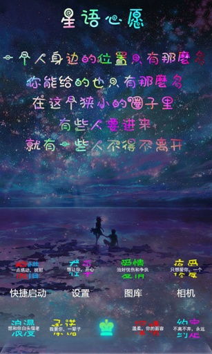 星語星愿3D主題1