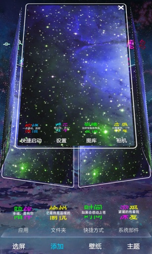 星語星愿3D主題3