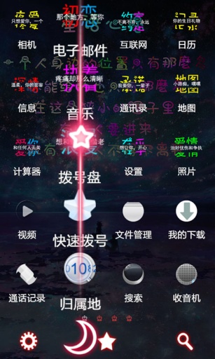 星語星愿3D主題4