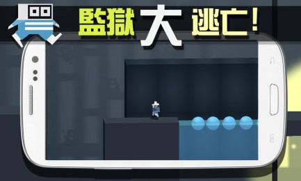 監(jiān)獄大逃亡1