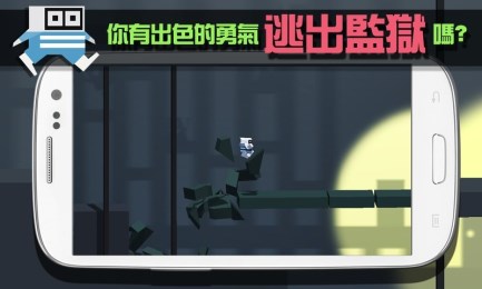 監(jiān)獄大逃亡2