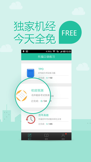 100口語(yǔ)托福1