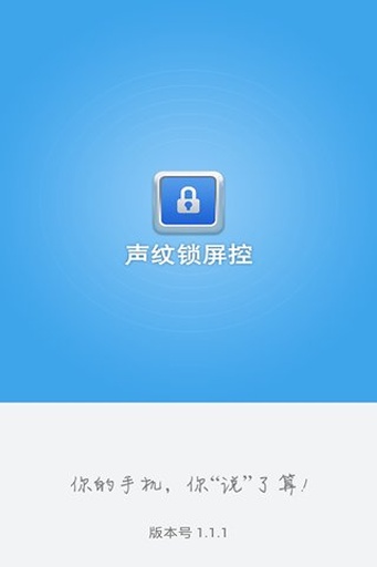 聲紋鎖屏控2