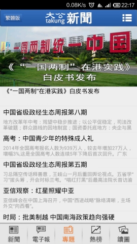大公新聞3