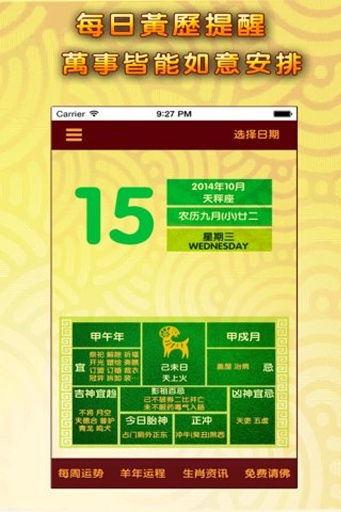 2015羊年運(yùn)勢(shì)1
