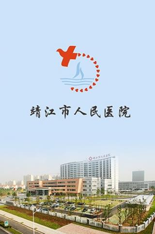 靖江人醫(yī)1