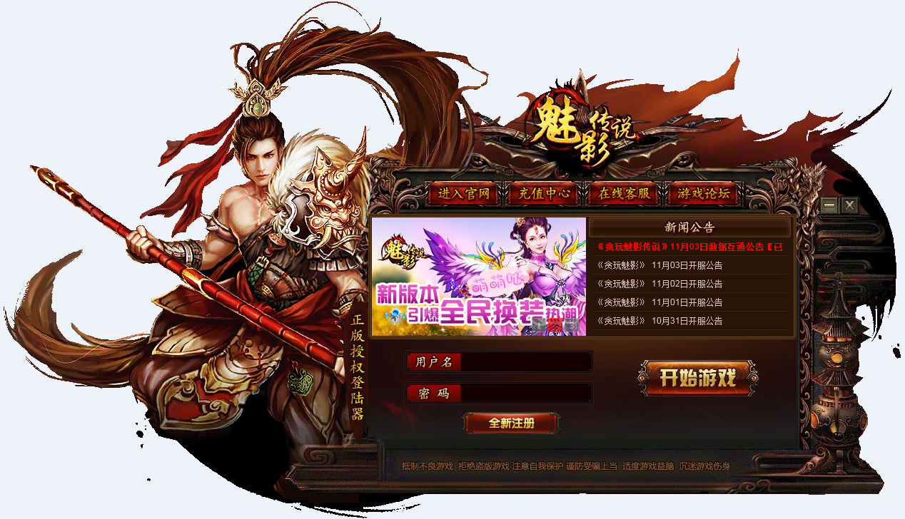 貪玩魅影傳說微端下載