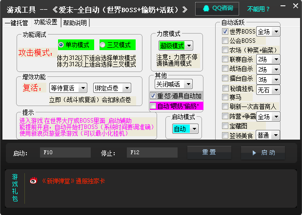 新浪彈彈堂輔助官方助手