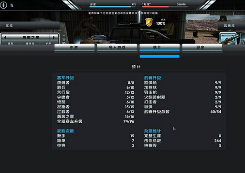 死亡拉力賽 中文版1
