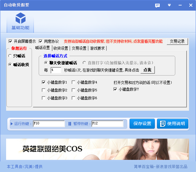DNF自動(dòng)收貨假紫腳本