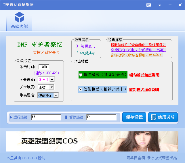 DNF自動(dòng)速刷祭壇腳本下載