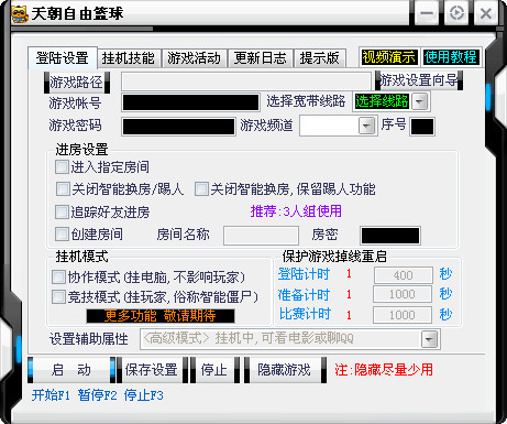 自由籃球xd輔助下載
