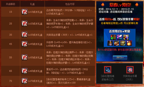 DNF忍者等級(jí)預(yù)約活動(dòng)