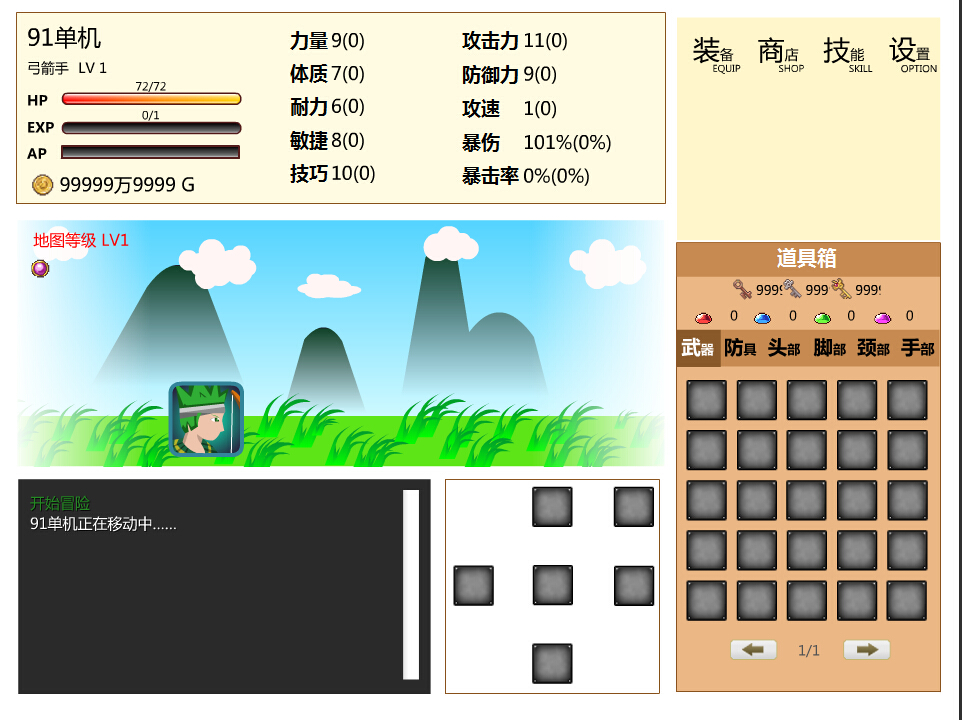 無(wú)盡冒險(xiǎn)之旅22