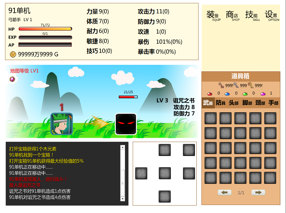 無(wú)盡冒險(xiǎn)之旅23