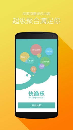 快漁樂4