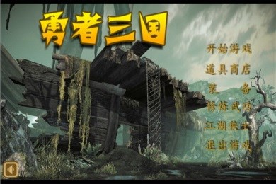 勇者三國(guó)2