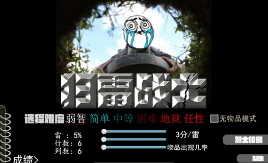 掃雷戰(zhàn)士中文版1