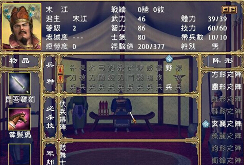 水滸無雙3