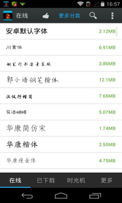 手機(jī)字體安裝工具1