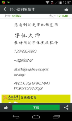 手機(jī)字體安裝工具3