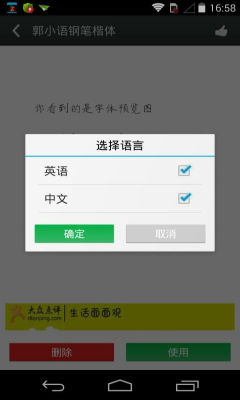 手機(jī)字體安裝工具2