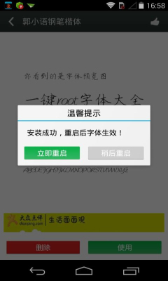 手機(jī)字體安裝工具4