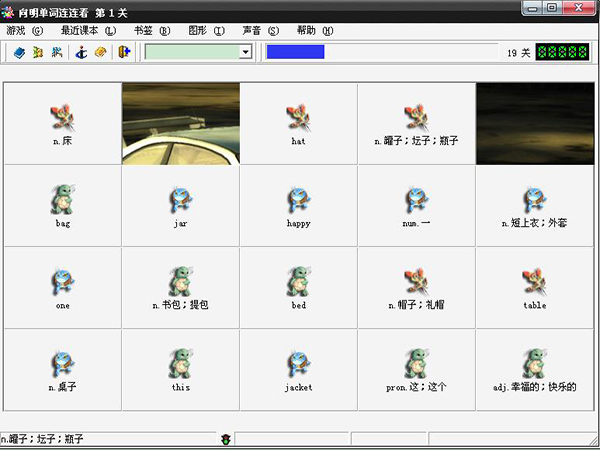 向明單詞連連看 2006 Build 06883