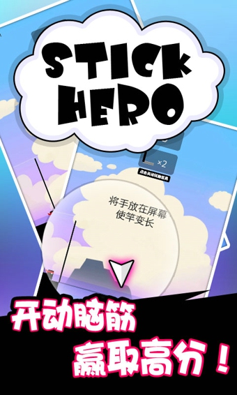 棍子英雄32