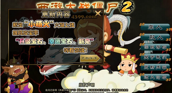 西游大戰(zhàn)僵尸2 中文無(wú)敵版1