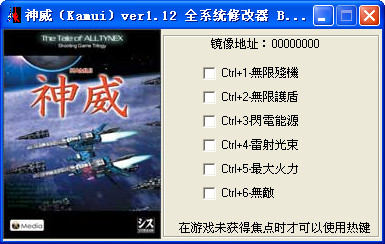 神威修改器