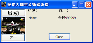 怪物大腳車修改器